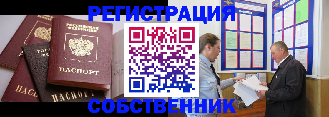 прописка в Архангельской области