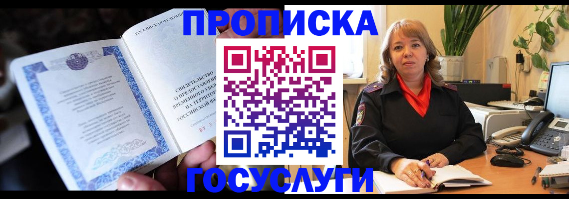 временная регистрация в Архангельской области